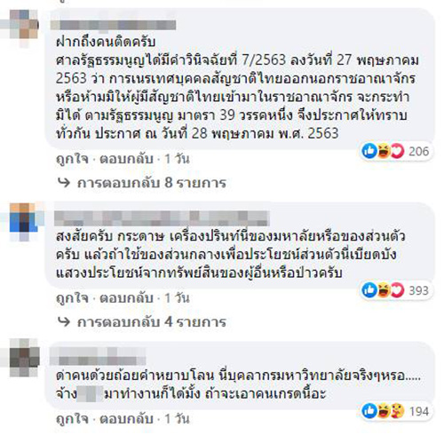 จนท.กองกิจฯ ม.ดัง ติดป้ายไล่