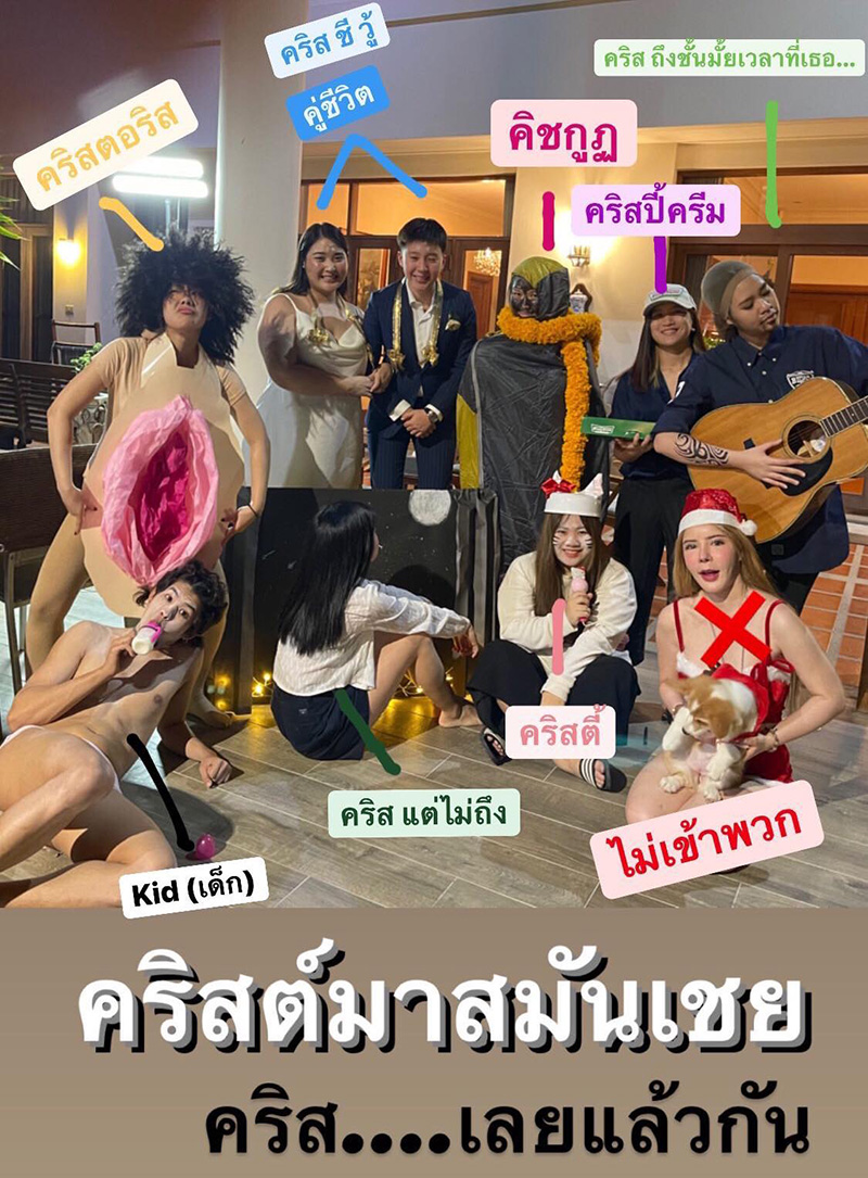 ปาร์ตี้คริสต์มาส