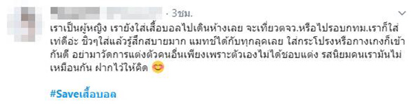 ภาพข่าว SAVEเสื้อบอล