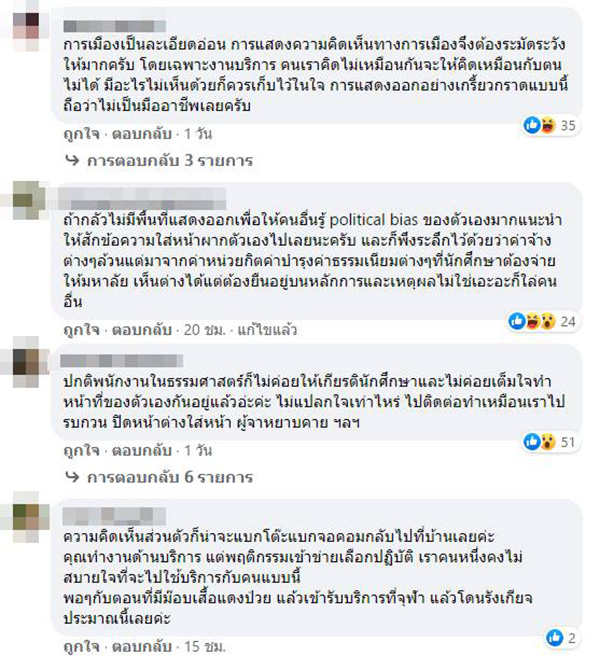 จนท.กองกิจฯ ม.ดัง ติดป้ายไล่