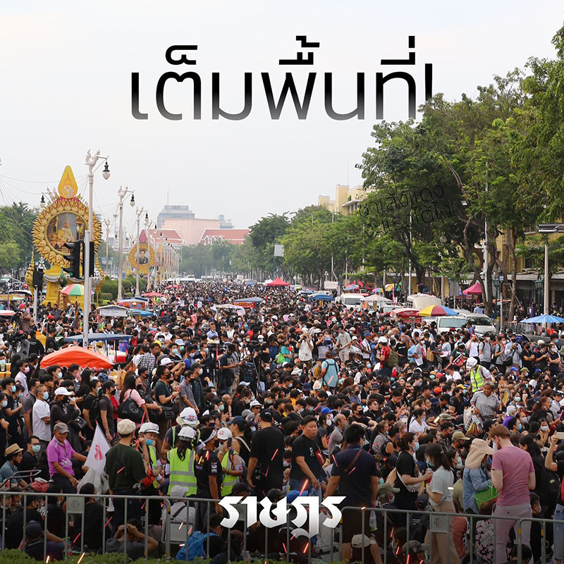 ม็อบราษฎร