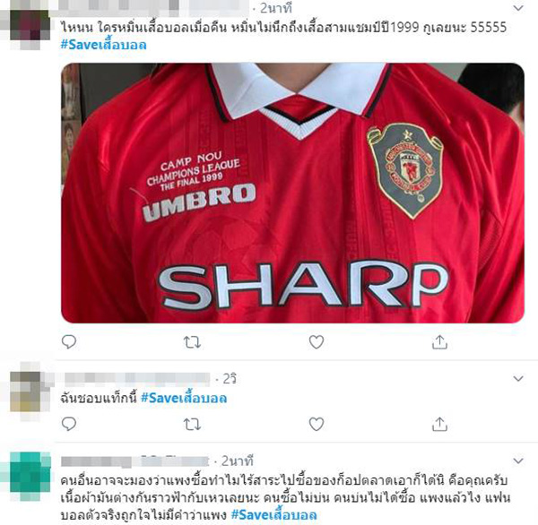 ภาพข่าว SAVEเสื้อบอล