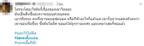 ภาพข่าว SAVEเสื้อบอล