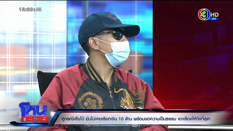 คู่กรณีเสี่ยโป้