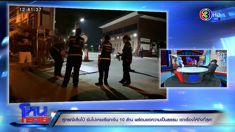 คู่กรณีเสี่ยโป้