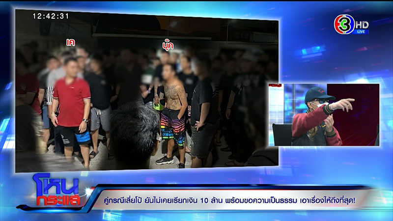 คู่กรณีเสี่ยโป้