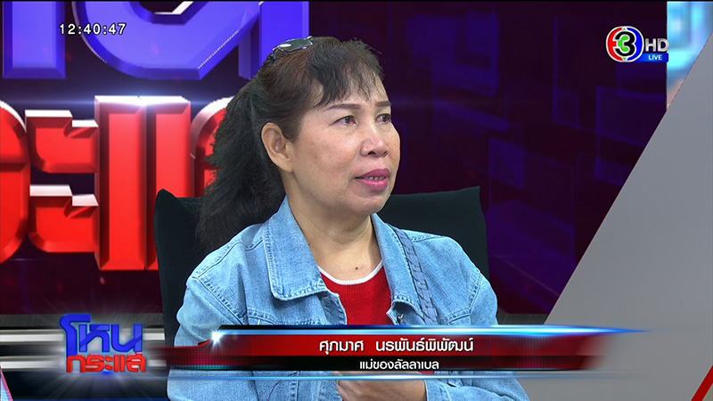 แม่ลัลลาเบล