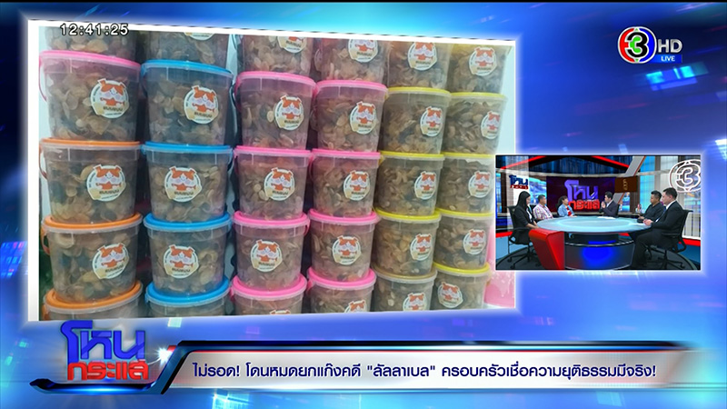 คดีลัลลาเบล