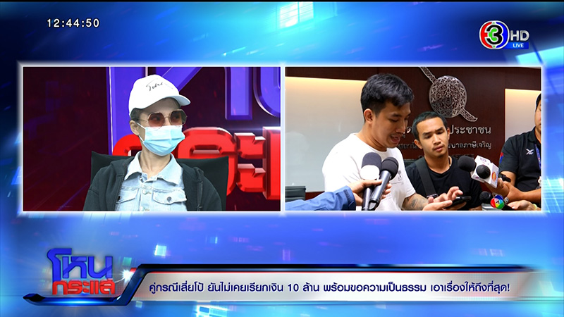 คู่กรณีเสี่ยโป้