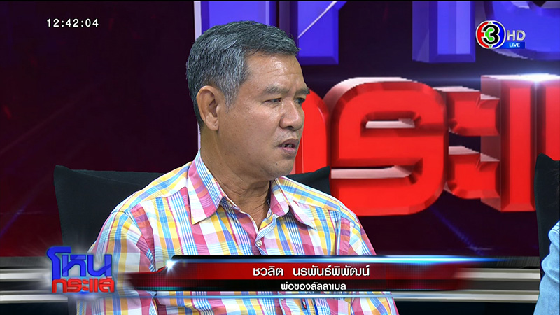 พ่อลัลลาเบล