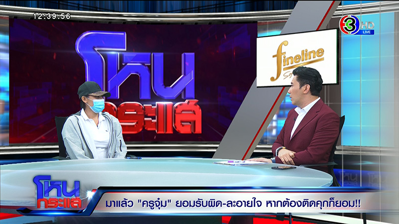 ครูจุ๋ม ร่ำไห้