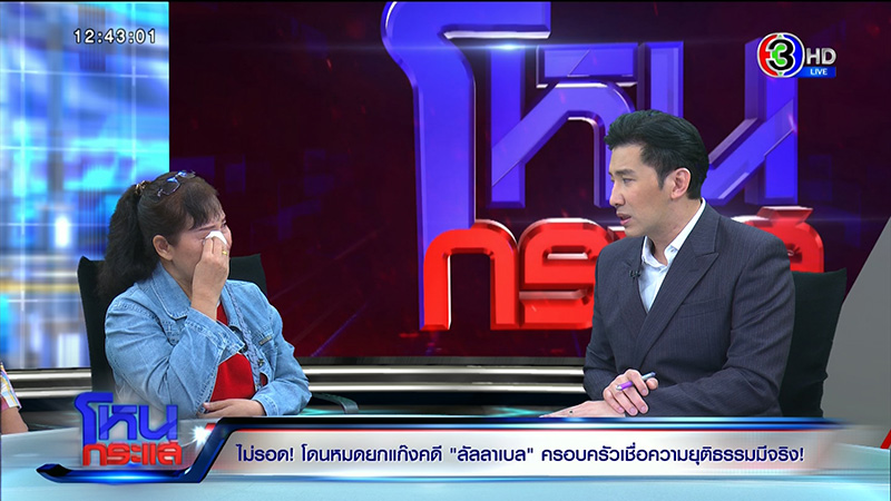 คดีลัลลาเบล