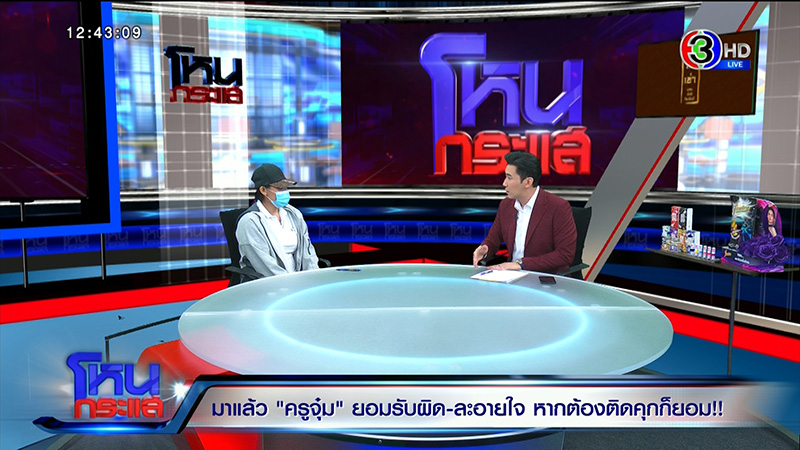 ครูจุ๋ม ร่ำไห้