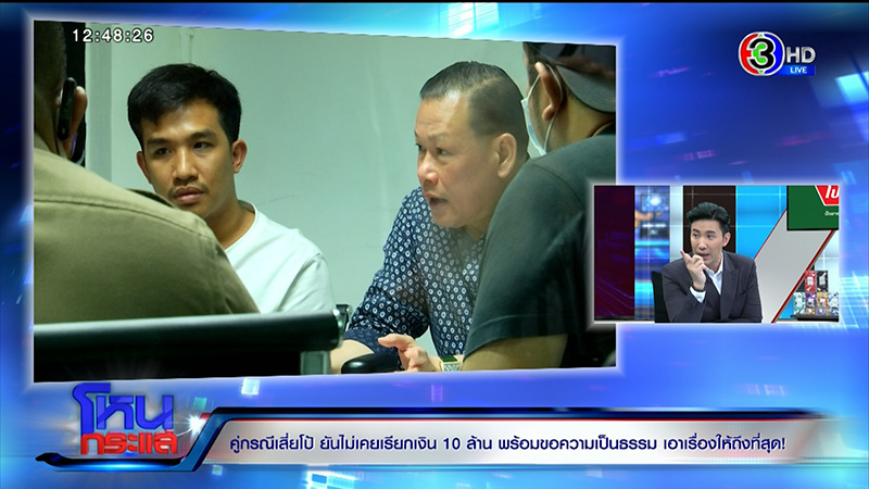 คู่กรณีเสี่ยโป้