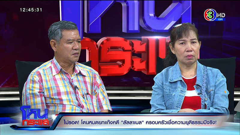 คดีลัลลาเบล