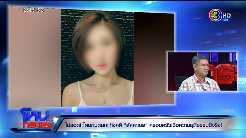 คดีลัลลาเบล