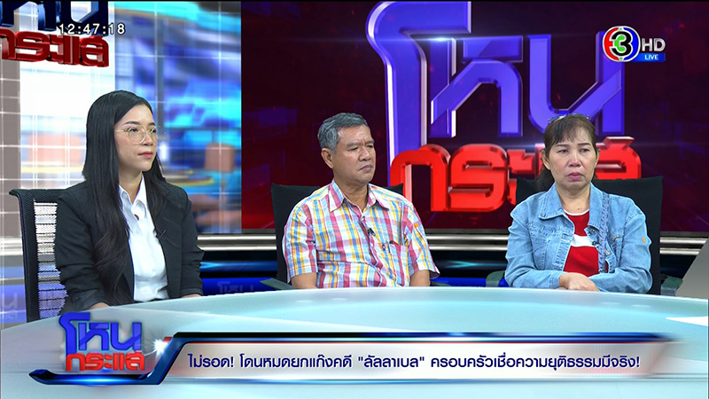 คดีลัลลาเบล