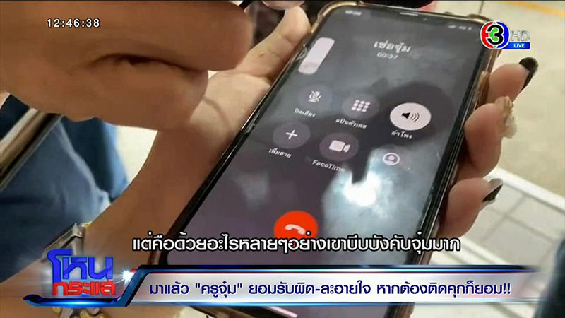 ครูจุ๋ม ร่ำไห้