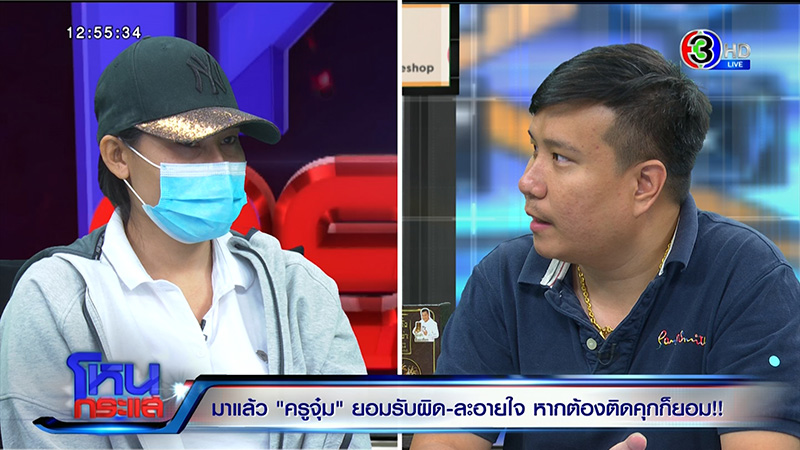 ครูจุ๋ม ร่ำไห้