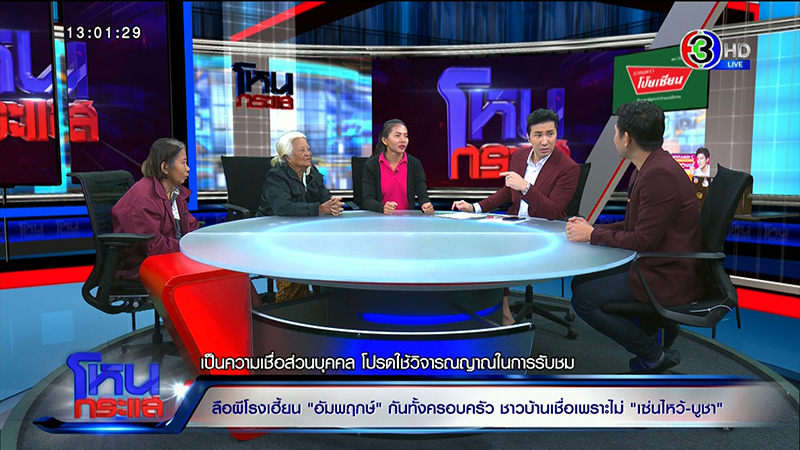 ครอบครัวเชื่อ ผีโรง เฮี้ยนจัด 