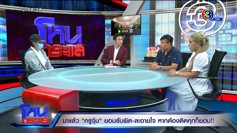 ครูจุ๋ม ร่ำไห้