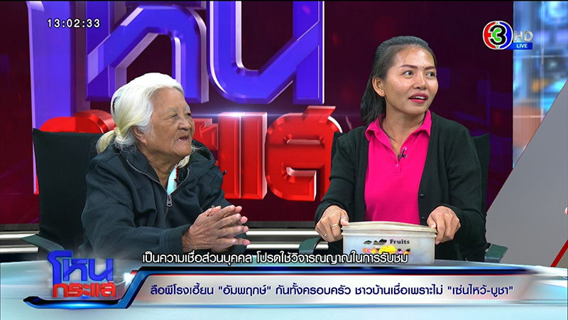 ครอบครัวเชื่อ ผีโรง เฮี้ยนจัด 