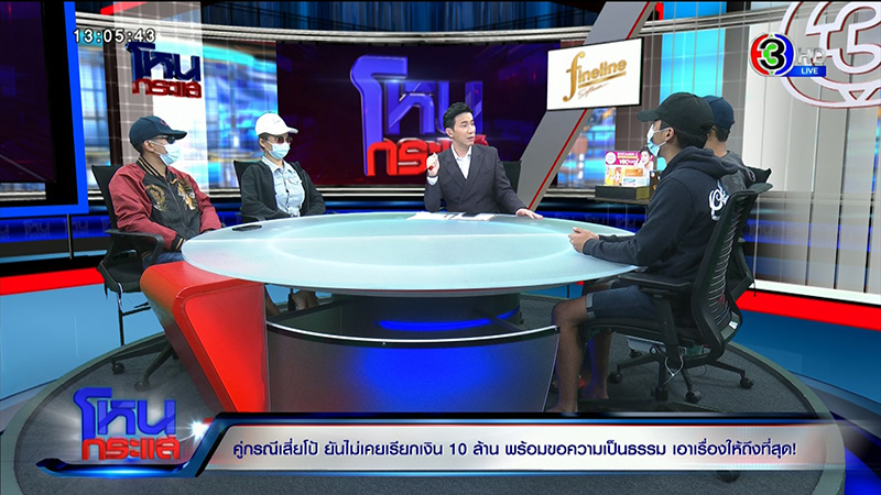 คู่กรณีเสี่ยโป้