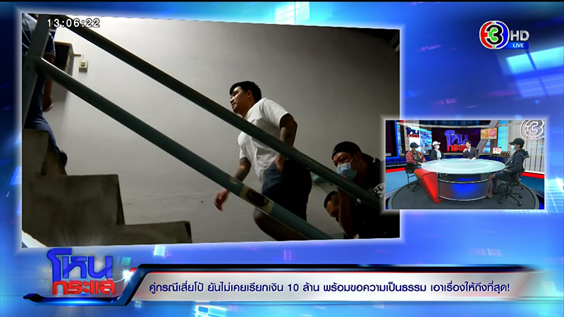 คู่กรณีเสี่ยโป้