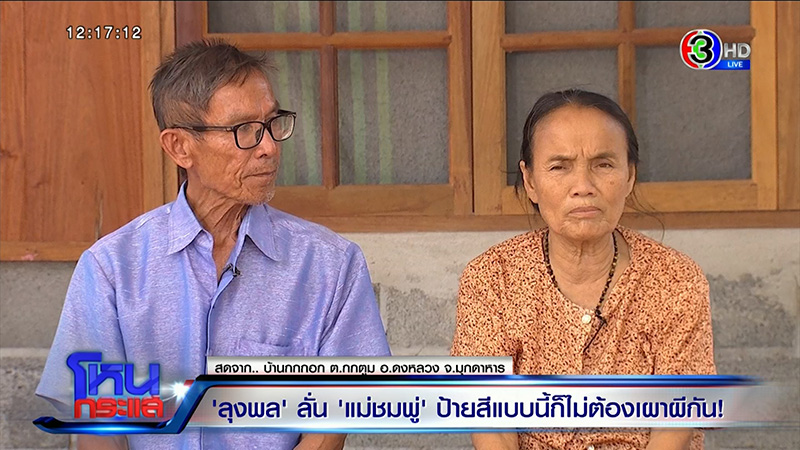 ภาพข่าว คดีน้องชมพู่ 