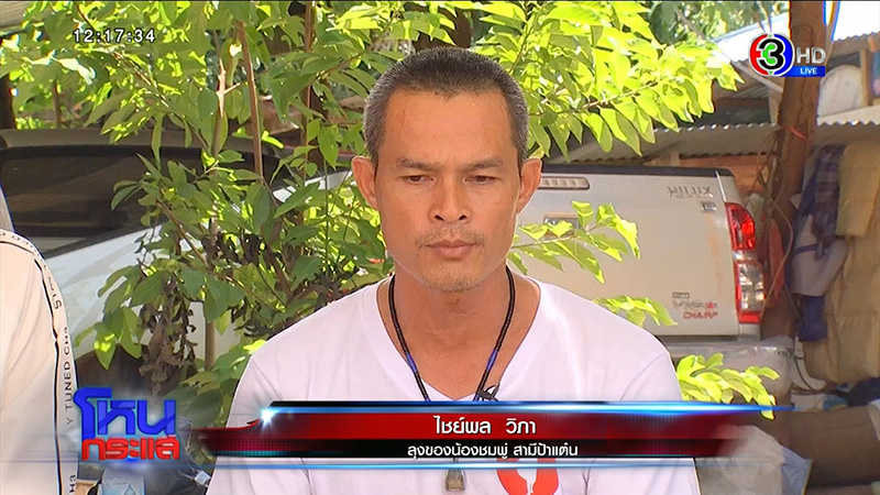 ภาพข่าว คดีน้องชมพู่ 