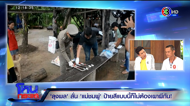 ภาพข่าว คดีน้องชมพู่ 