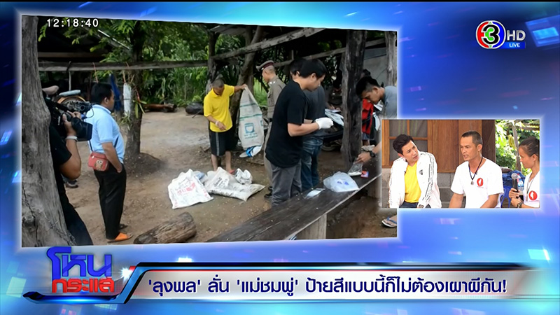 ภาพข่าว คดีน้องชมพู่ 