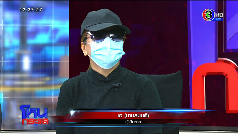 ผู้เสียหาย