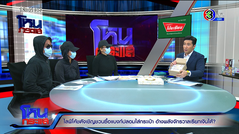 ผู้เสียหาย