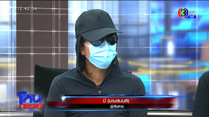 ผู้เสียหาย