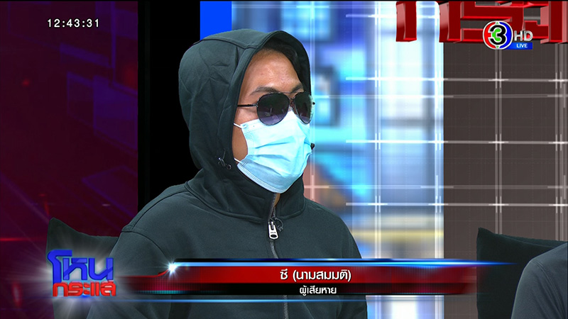 ผู้เสียหาย