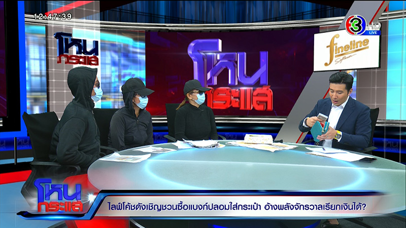 ผู้เสียหาย