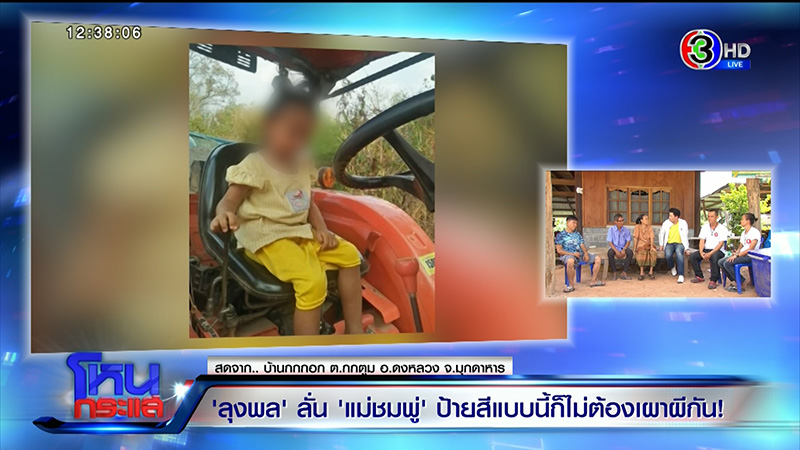 ภาพข่าว คดีน้องชมพู่ 