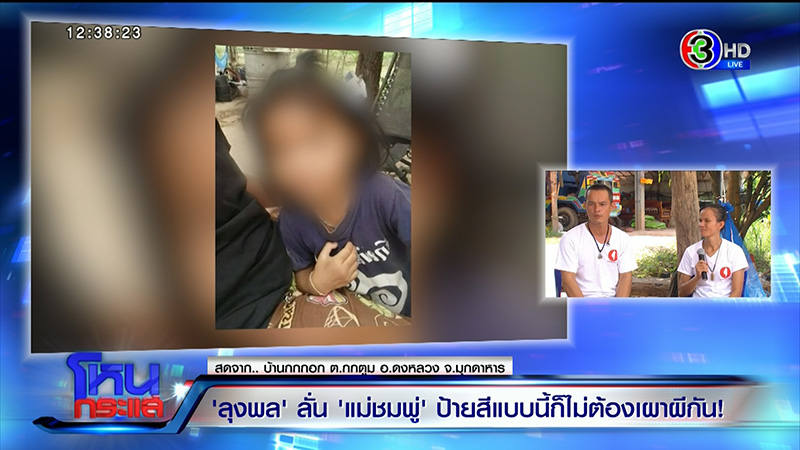 ภาพข่าว คดีน้องชมพู่ 