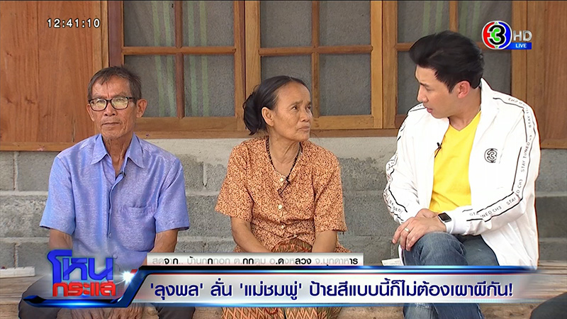 ภาพข่าว คดีน้องชมพู่ 