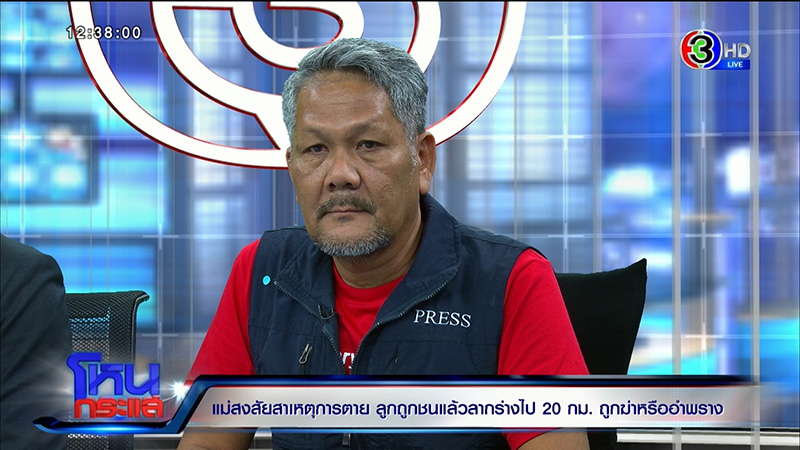 คนที่ได้รับแจ้งศพ