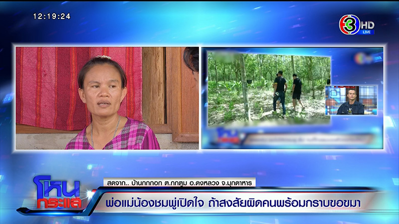 ภาพข่าว แม่น้องชมพู่