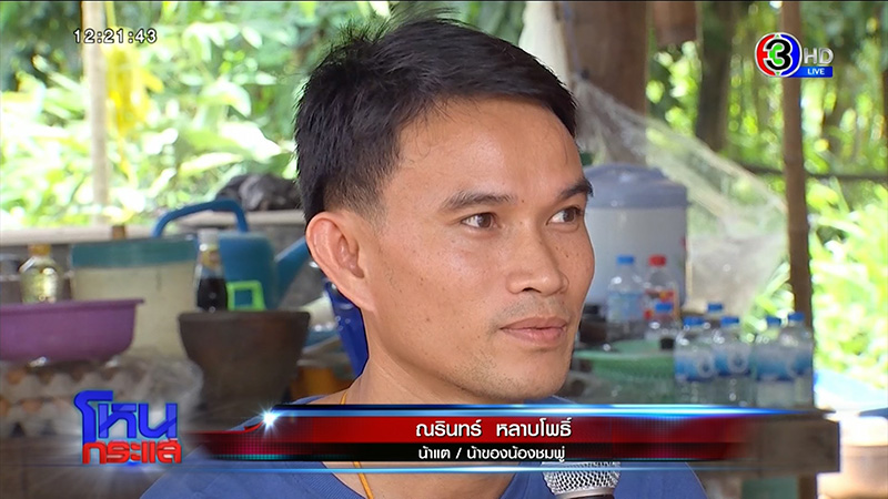 ภาพข่าว แม่น้องชมพู่