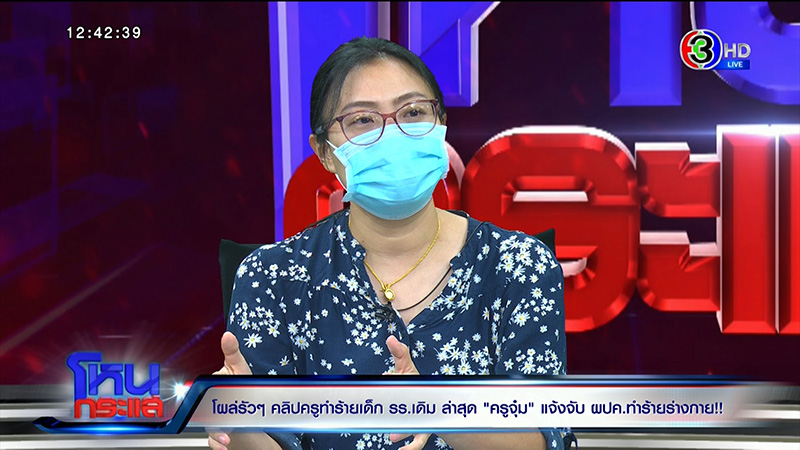 ผู้ปกครองเดือด โรงเรียนสารสาสน์