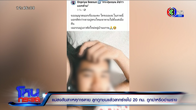 แม่หนุ่ม 16 เปิดใจทั้งน้ำตา