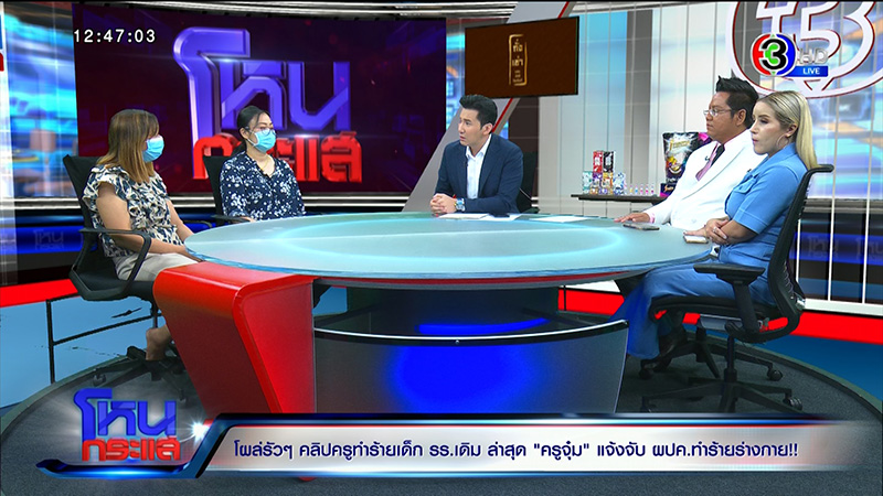 ผู้ปกครองเดือด โรงเรียนสารสาสน์