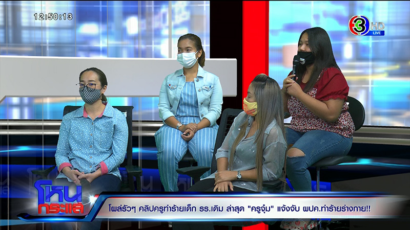 ผู้ปกครองเดือด โรงเรียนสารสาสน์