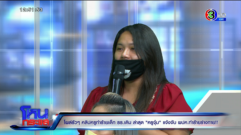 ผู้ปกครองเดือด โรงเรียนสารสาสน์