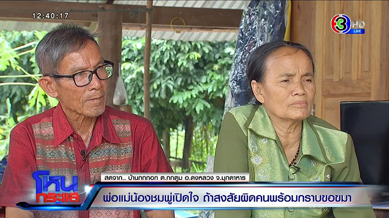 ภาพข่าว แม่น้องชมพู่