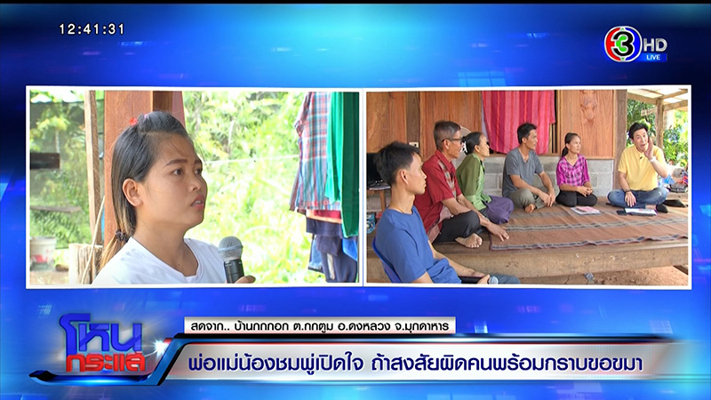 ภาพข่าว แม่น้องชมพู่